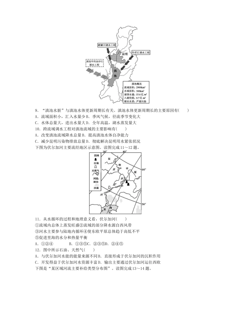【人教版】高中地理必修一：1自然界的水循环测试题含答案_第3页