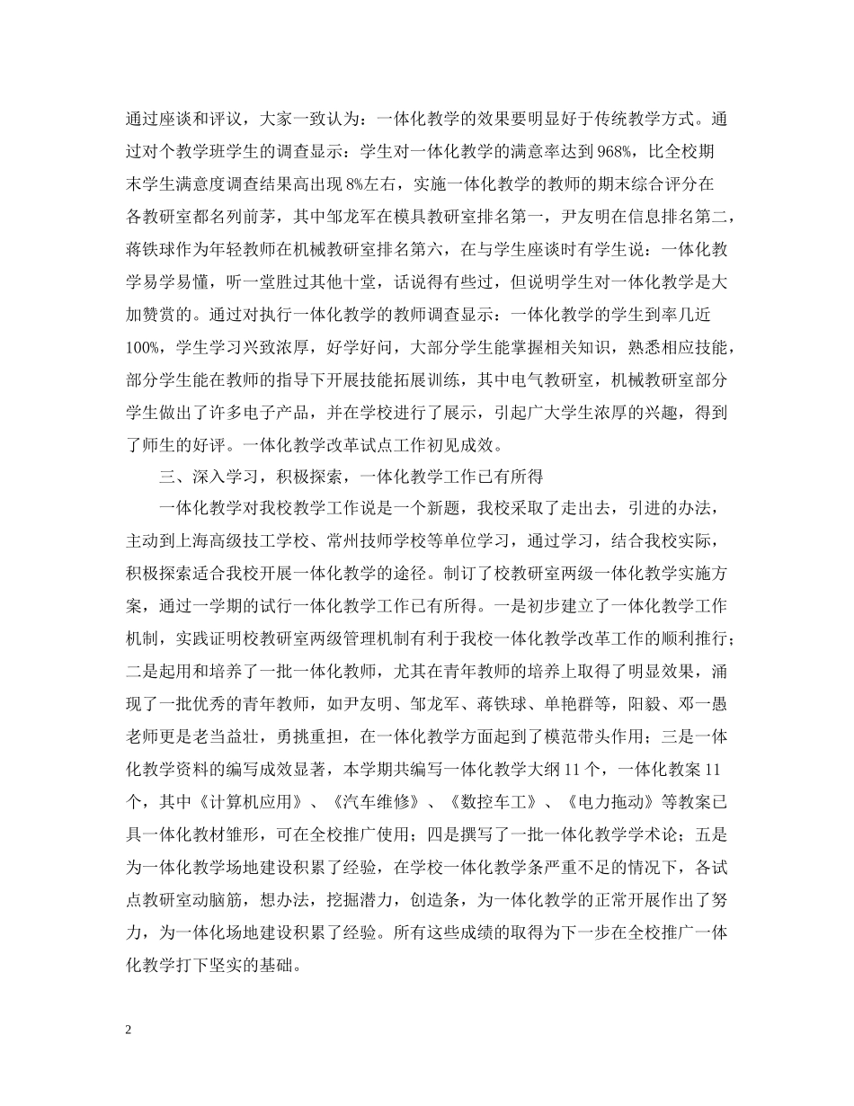 一体化教学改革试点的工作学期总结_第2页