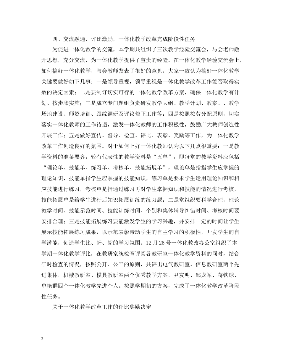 一体化教学改革试点的工作学期总结_第3页