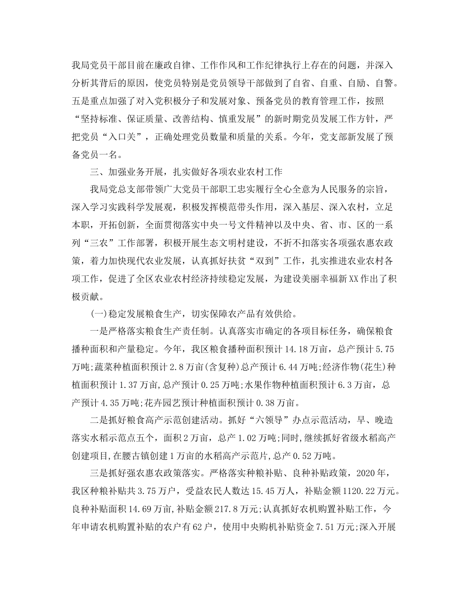 2020年终工作总结报告模板_第3页