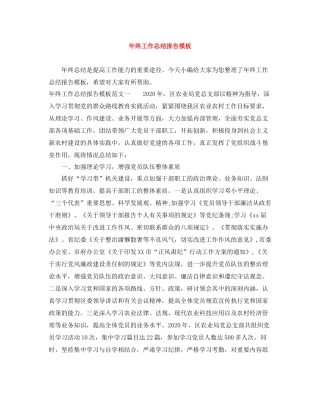 2020年终工作总结报告模板