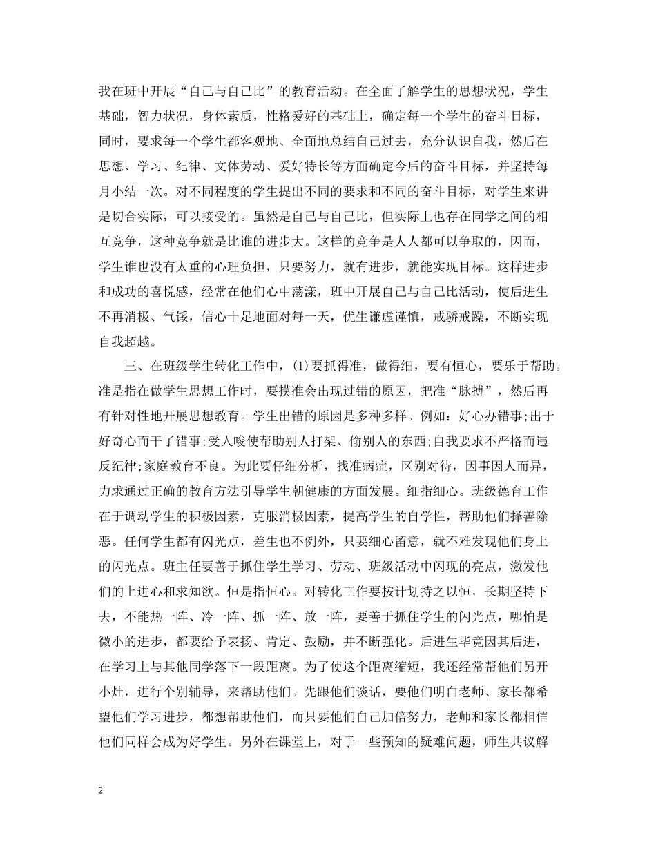 小学年度个人总结_第2页