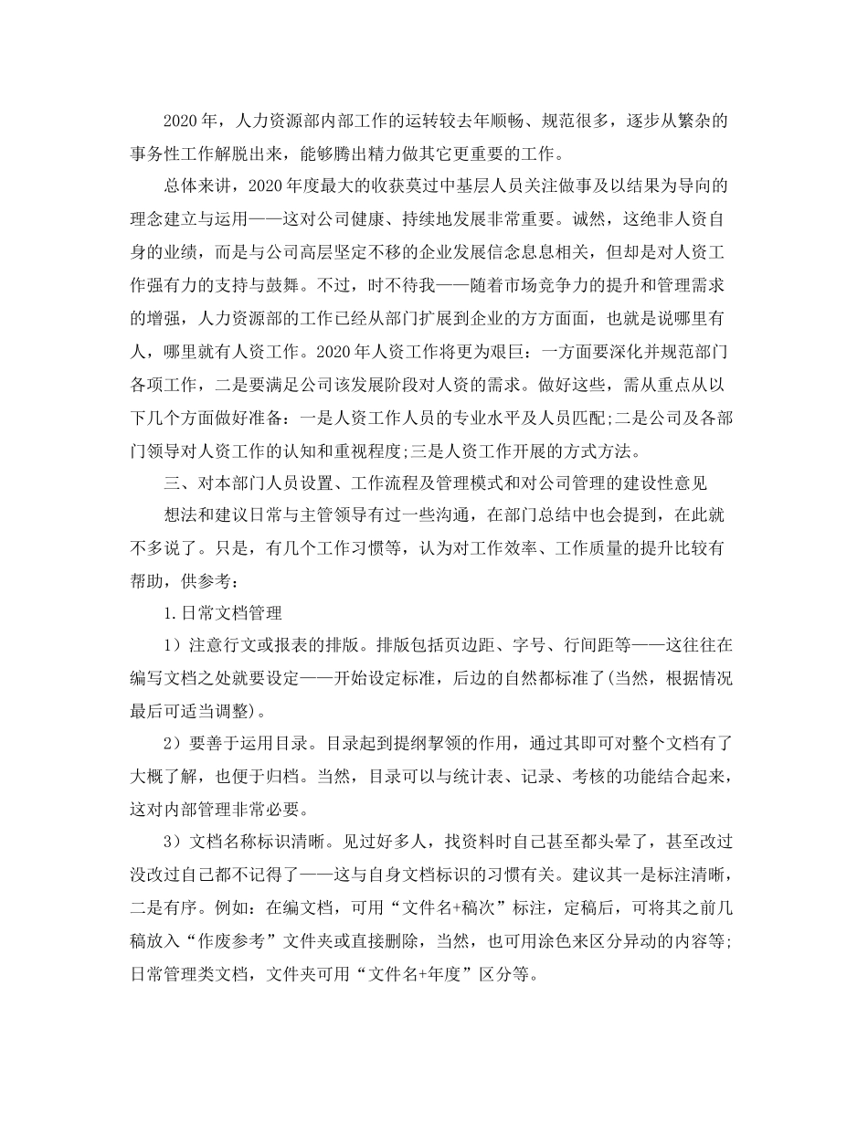 2020年度人力资源总监个人总结_第2页