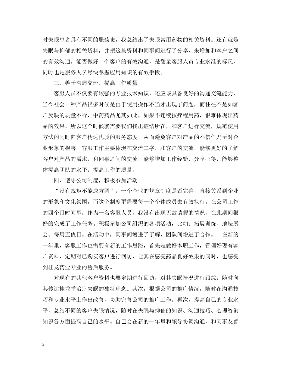 在线客服年终个人总结_第2页