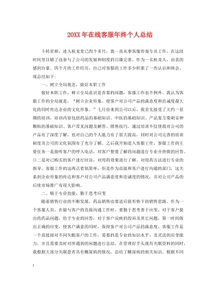 在线客服年终个人总结