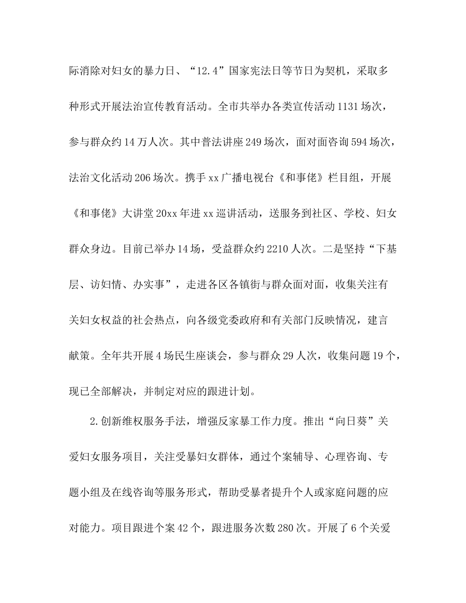 市妇联度工作总结_第2页