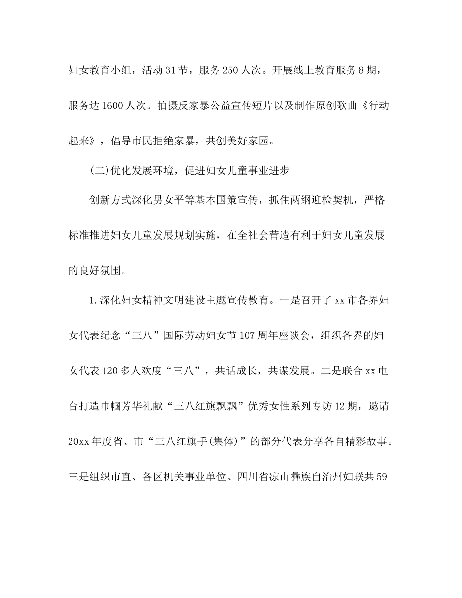 市妇联度工作总结_第3页