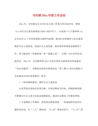 市妇联度工作总结