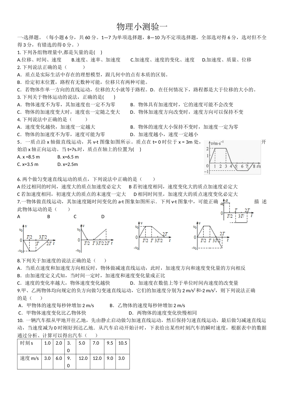 高一第一章1-5节测试题_第1页