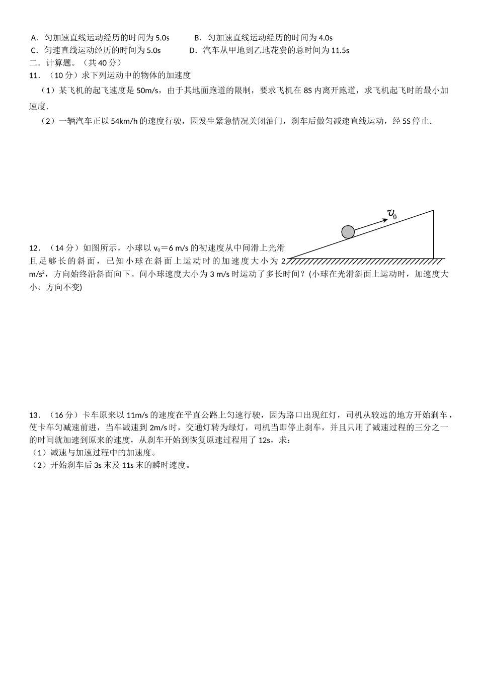 高一第一章1-5节测试题_第2页