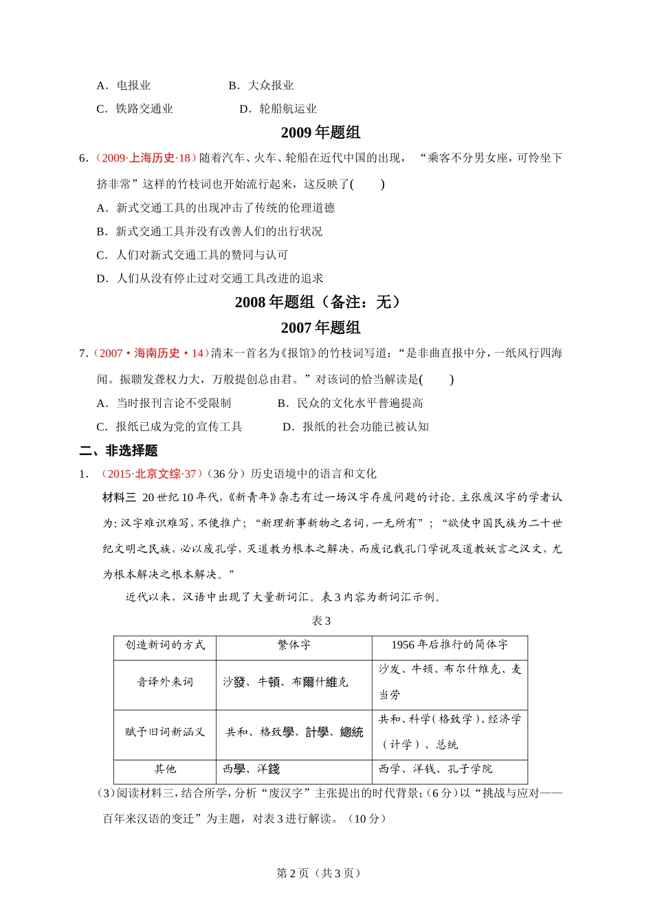 第16课大众传媒的变迁_第2页