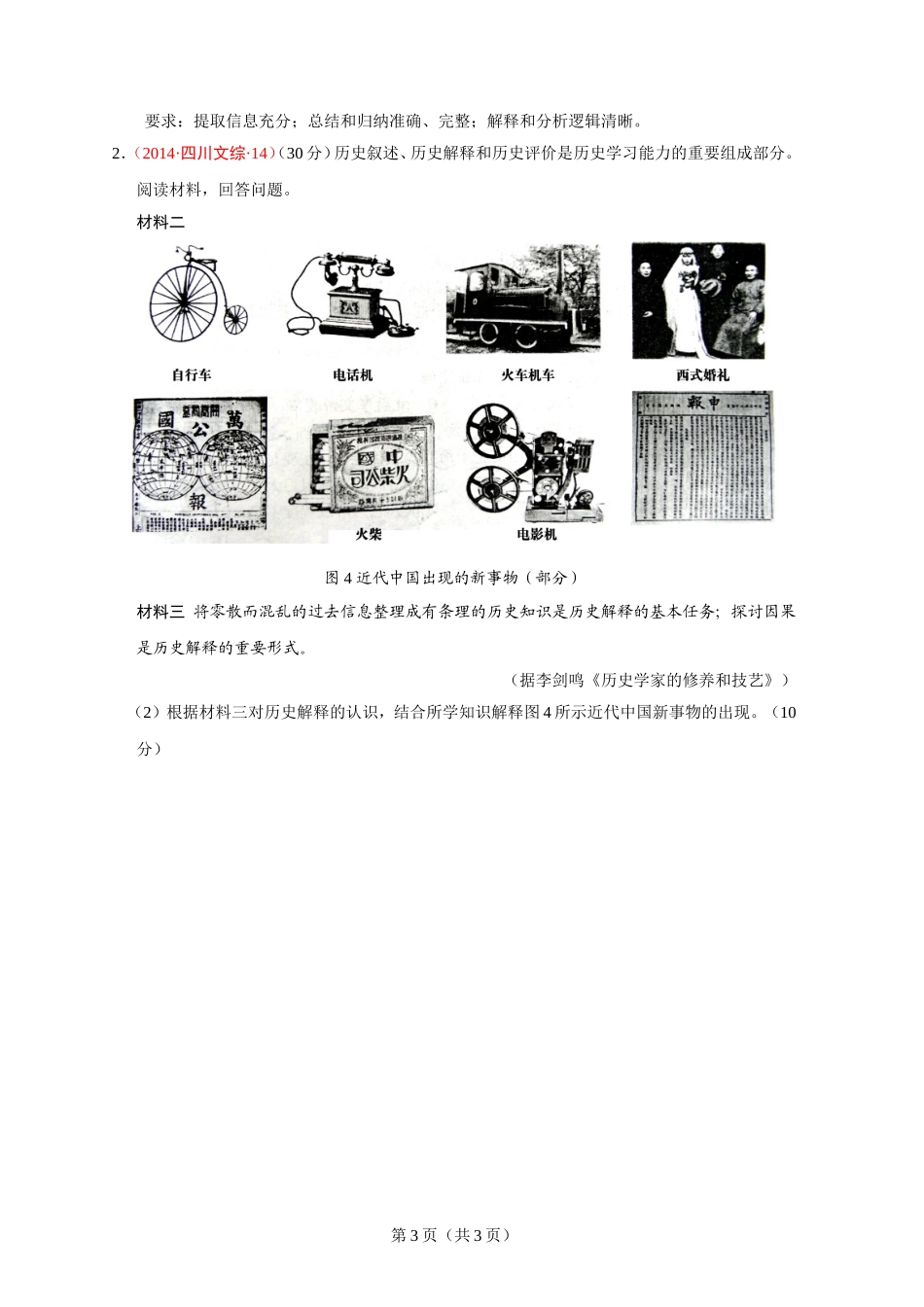第16课大众传媒的变迁_第3页