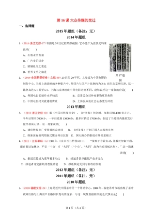 第16课大众传媒的变迁