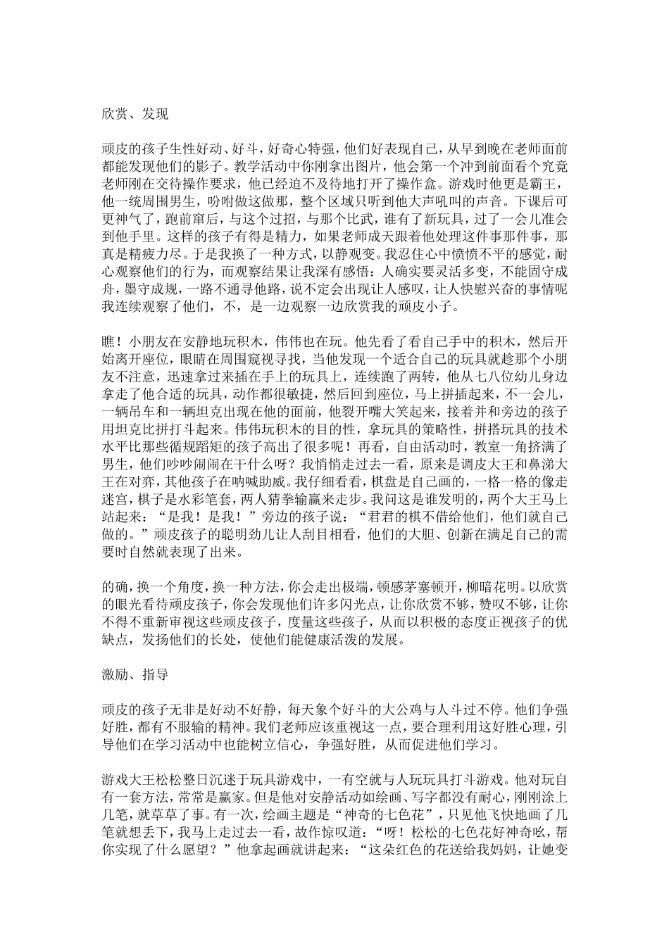 开学了幼师遇到顽皮新生怎么处理_第2页