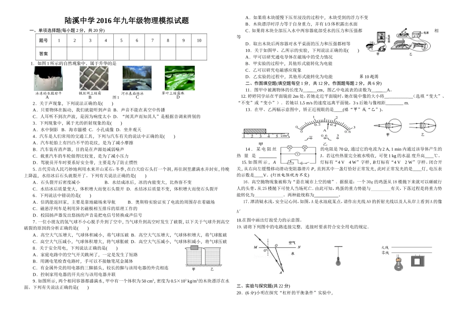 陆溪中学物理测试卷_第1页