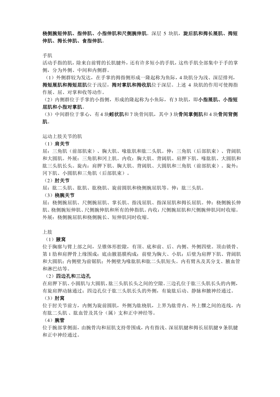 人体各部肌肉所受神经支配_第3页