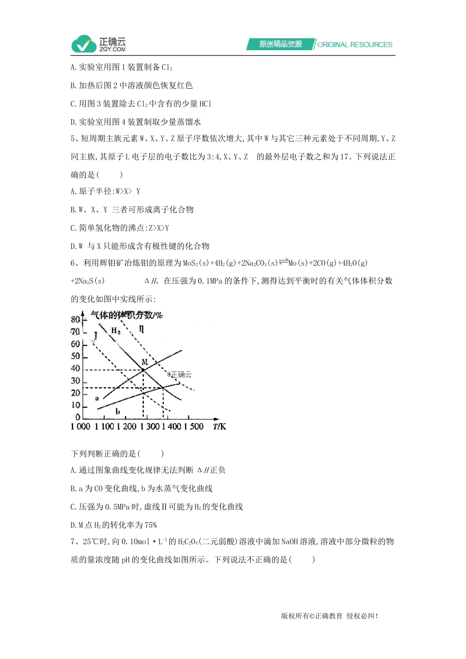 2019年高考理综化学模拟卷（五）_第2页