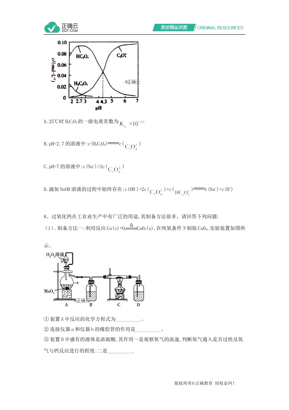 2019年高考理综化学模拟卷（五）_第3页