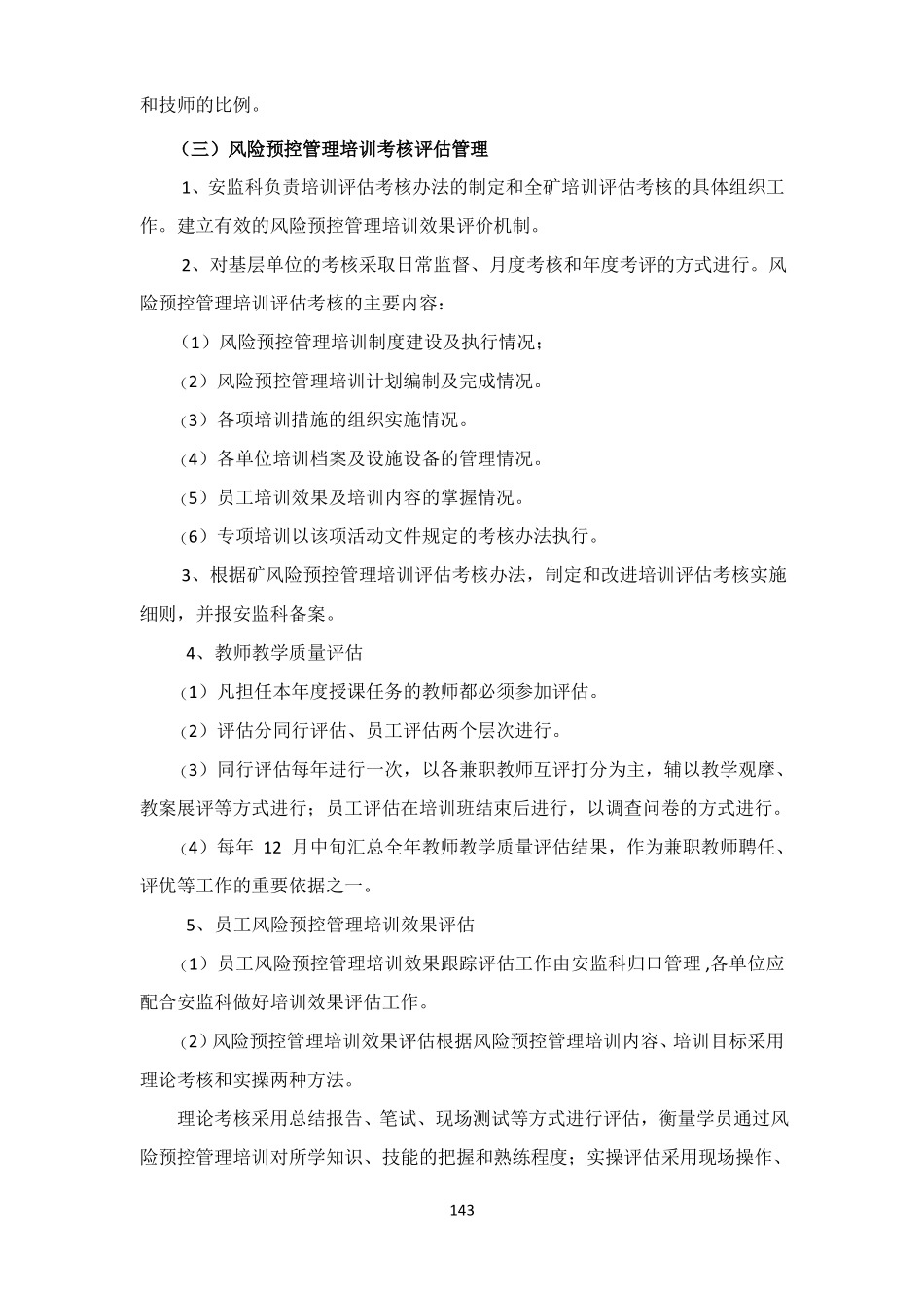 风险预控保障措施_第3页