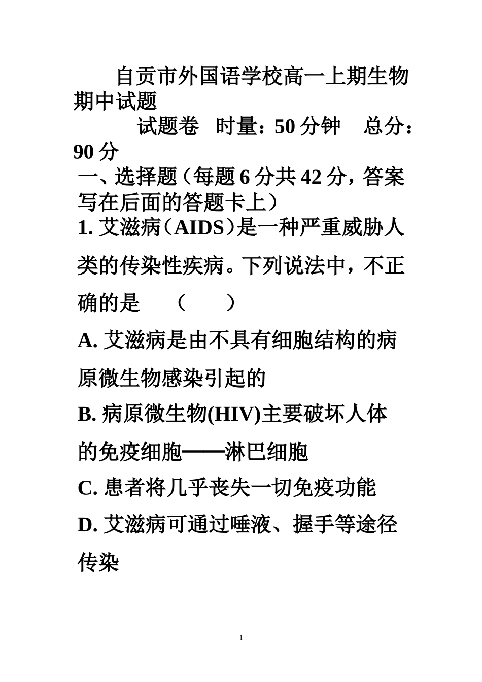 高一上期生物期中试题_第1页