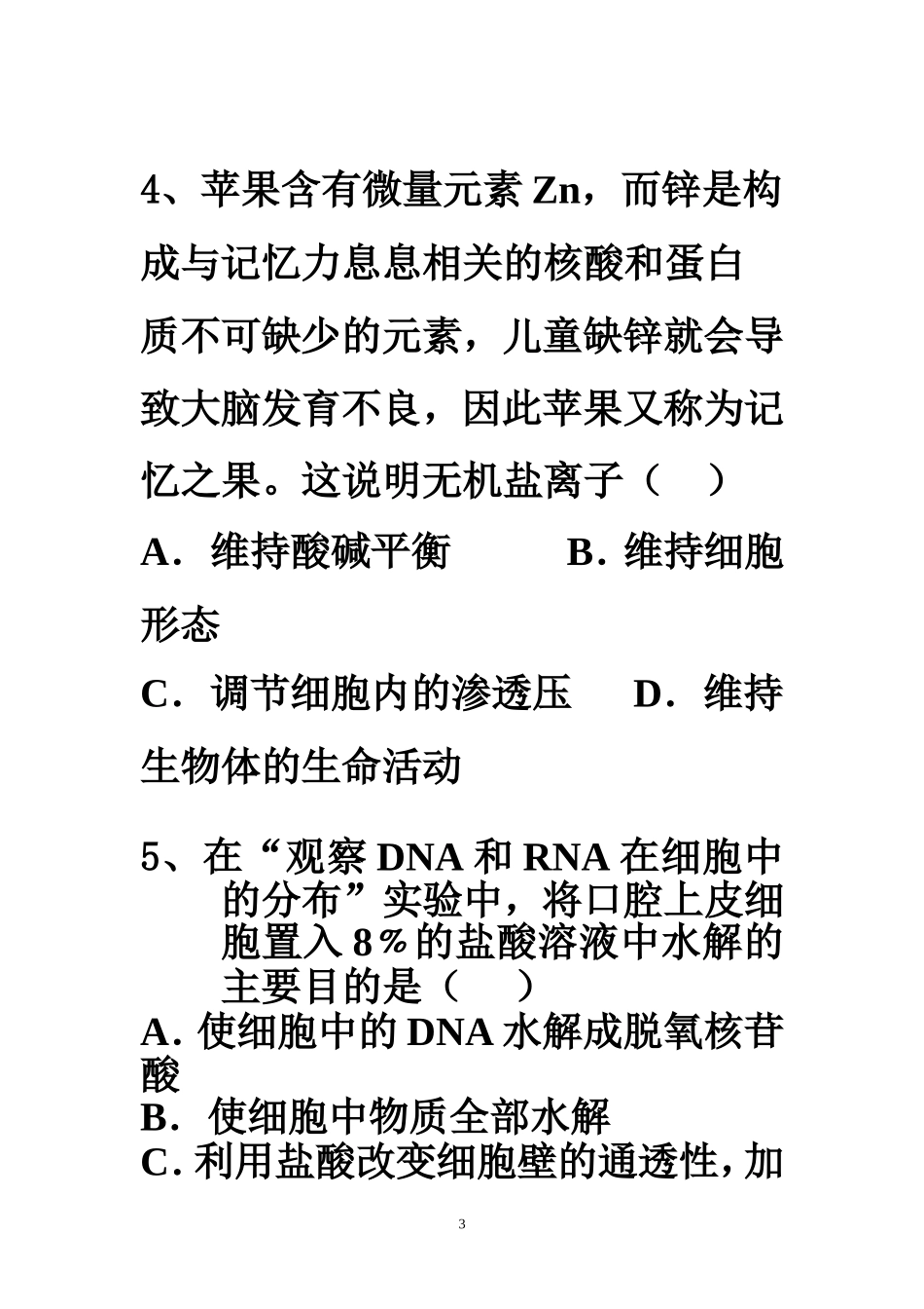 高一上期生物期中试题_第3页