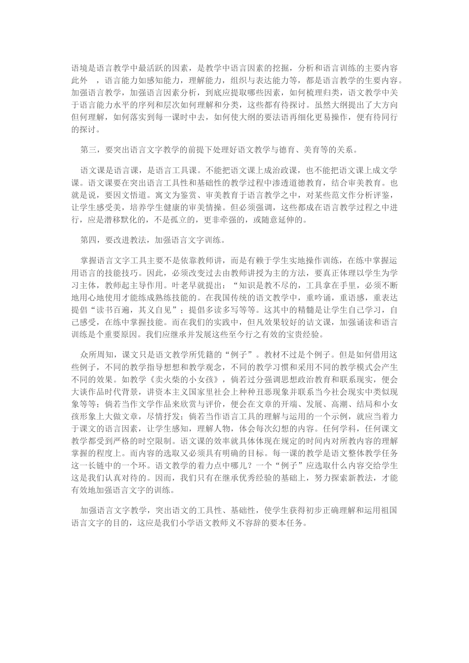 如何强语言文字教学_第2页