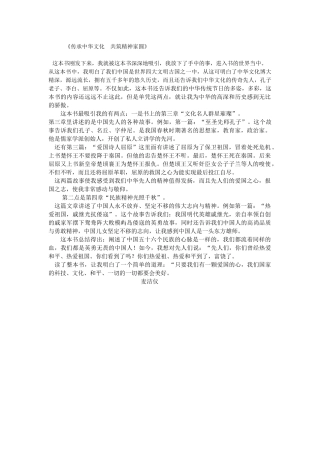 传承中华文化共筑精神家圆