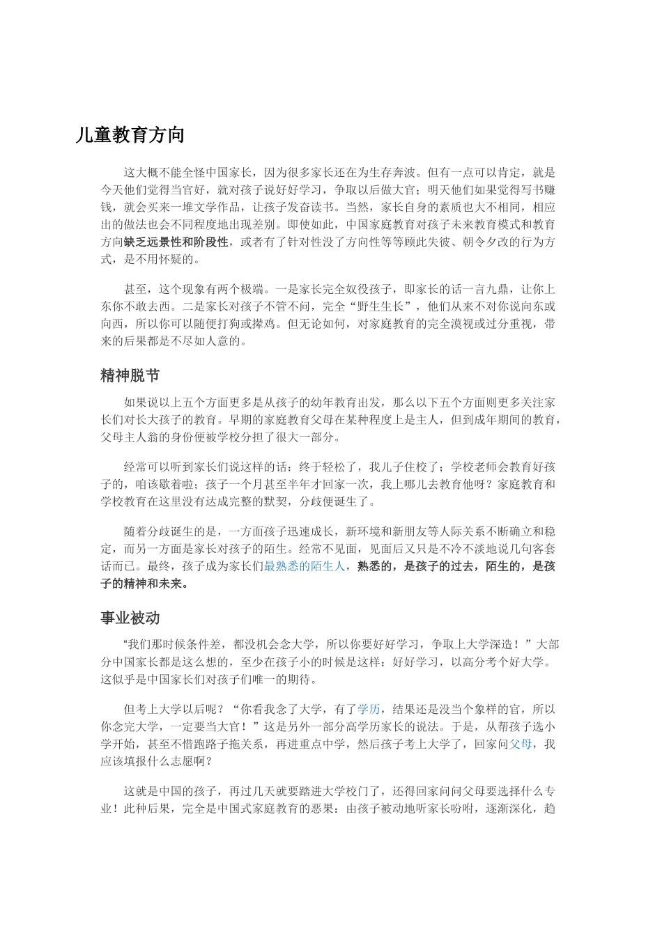 儿童教育方向_第1页