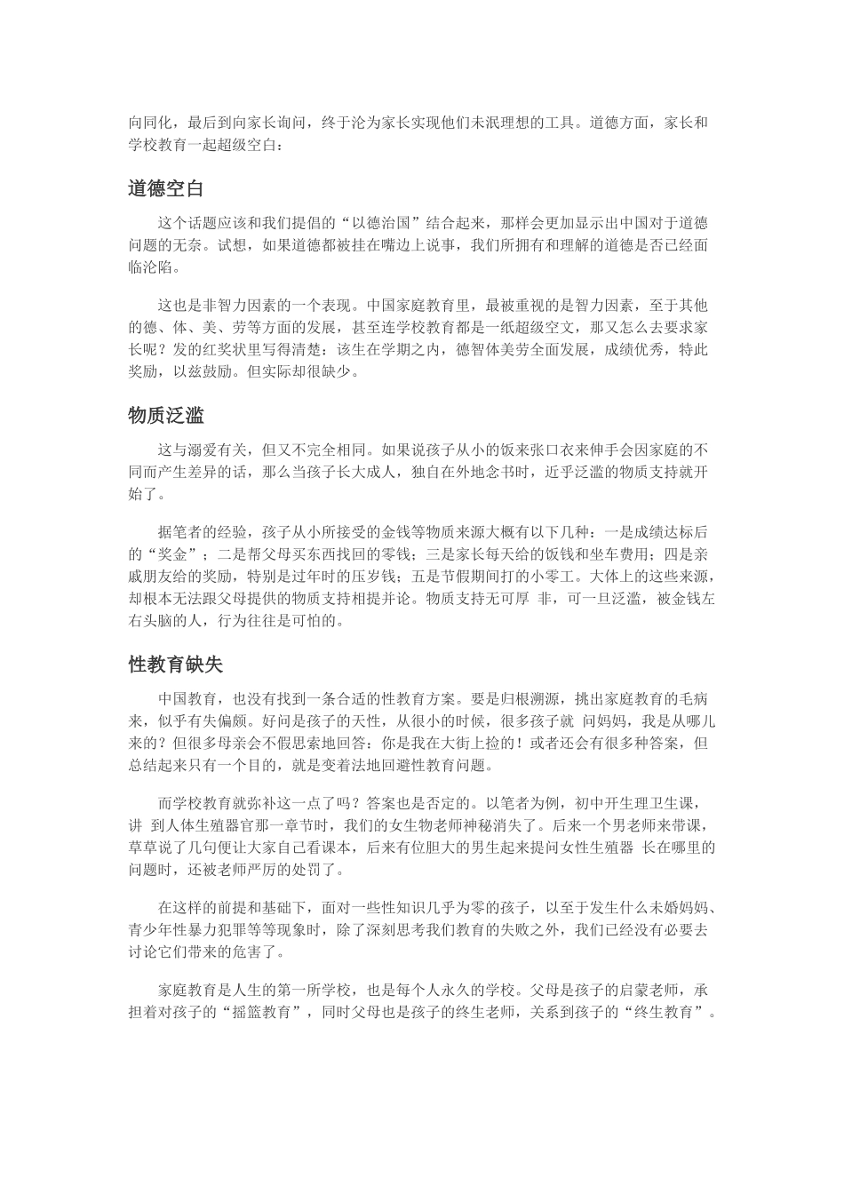 儿童教育方向_第2页
