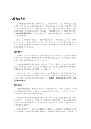 儿童教育方向