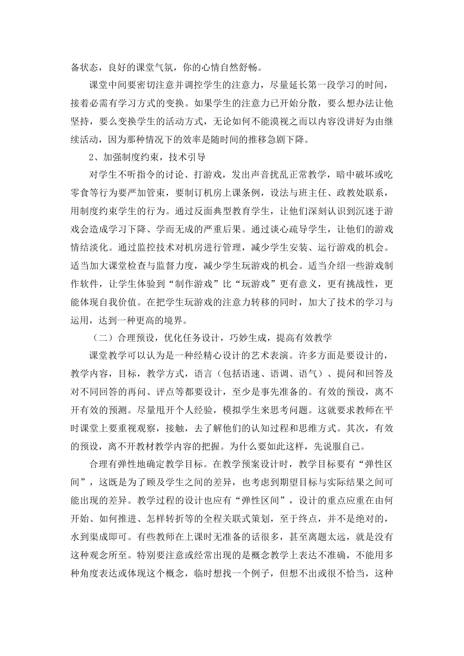信息技术课堂问题怎样解决_第2页
