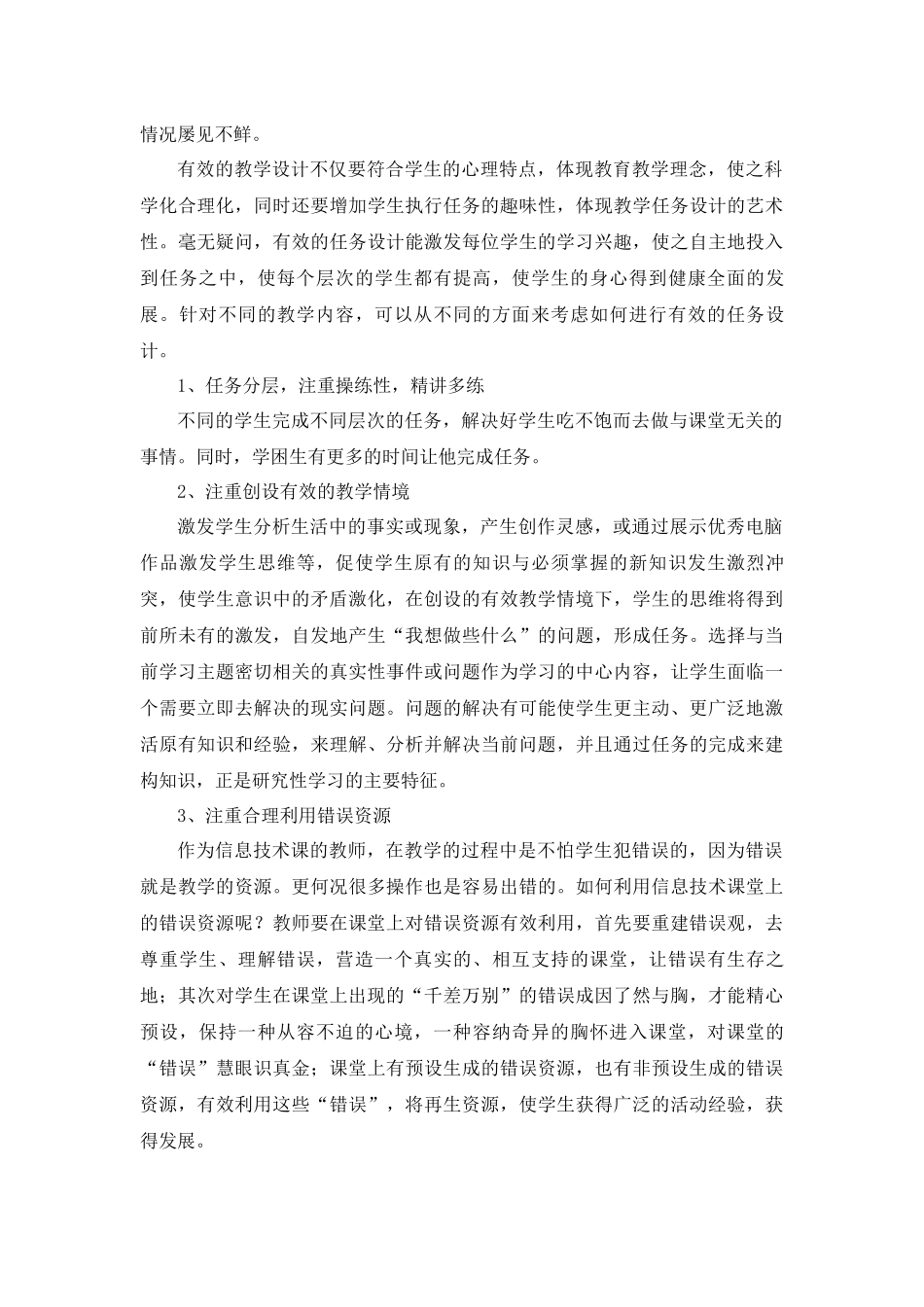 信息技术课堂问题怎样解决_第3页