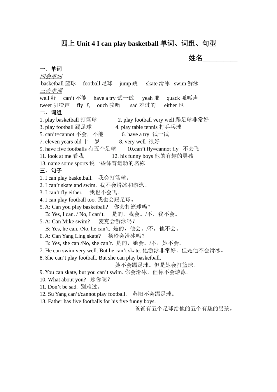 四上U4单词、词组、句型_第1页