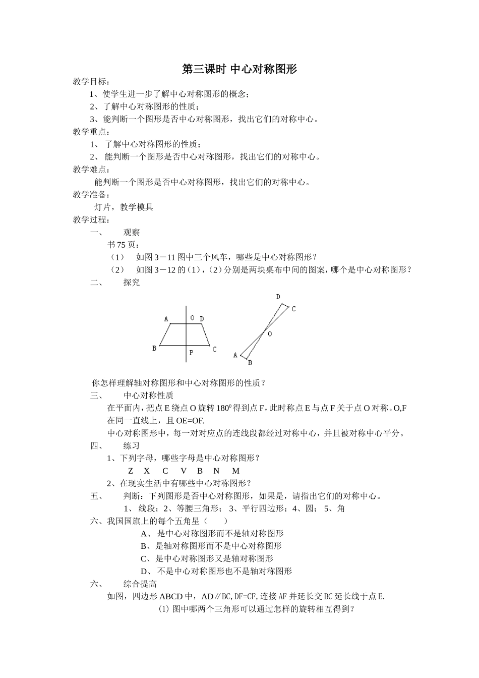 第三课时中心对称图形_第1页