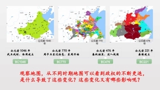 人教版必修2019中外历史纲要上第2课诸侯纷争与变法运动40