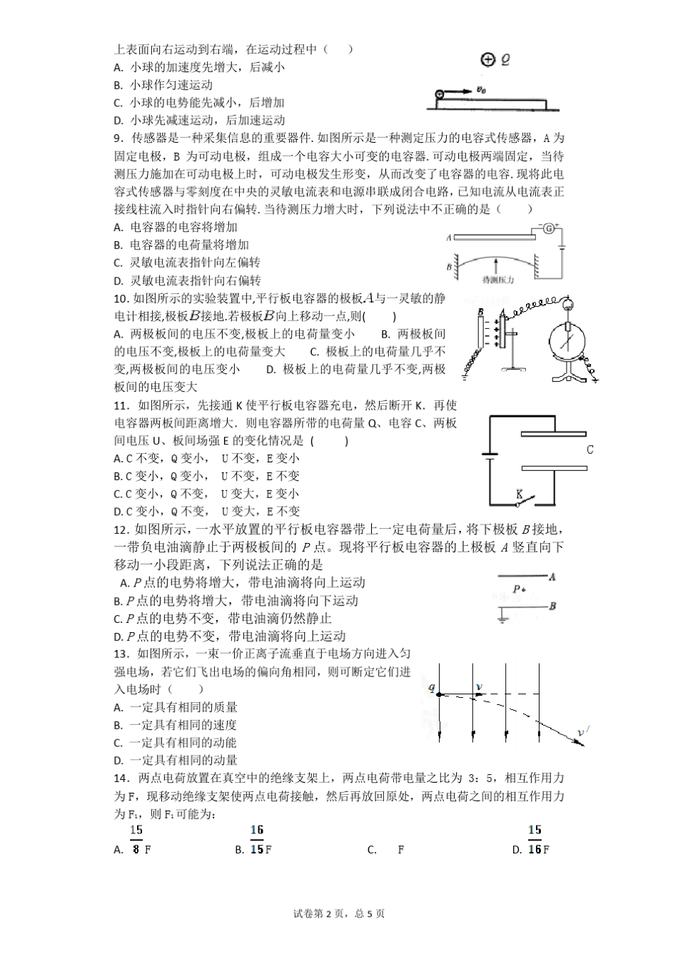 高中物理-电场专题_第2页