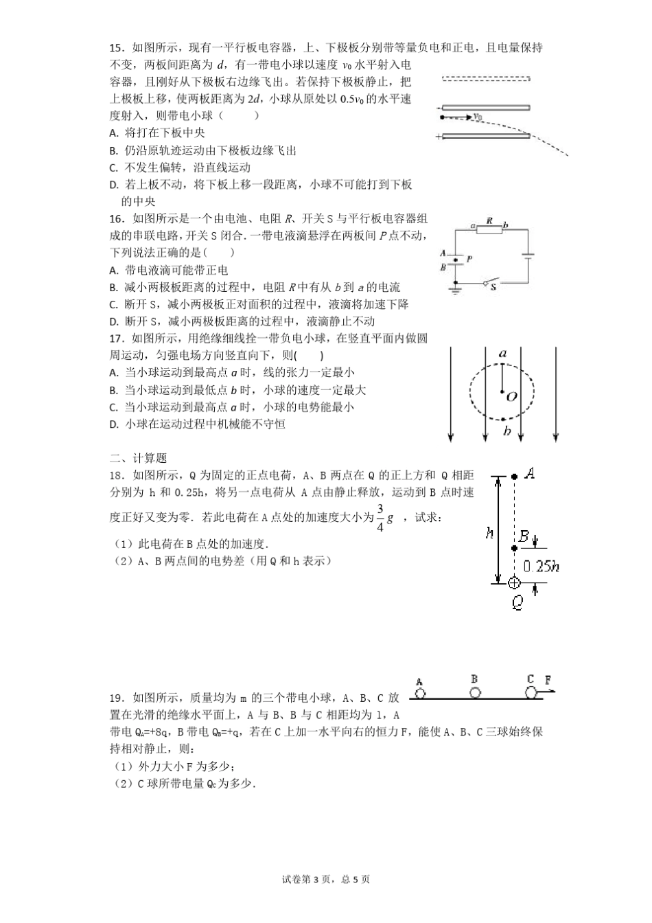 高中物理-电场专题_第3页