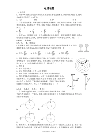 高中物理-电场专题
