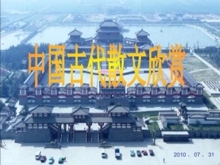 《阿房宫赋》课件（67页）