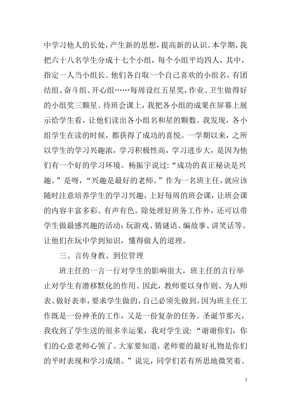 小学班主任班级管理随笔(3)_第2页