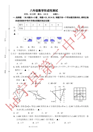 2014-2015睢宁县第二中学八年级数学形成性测试