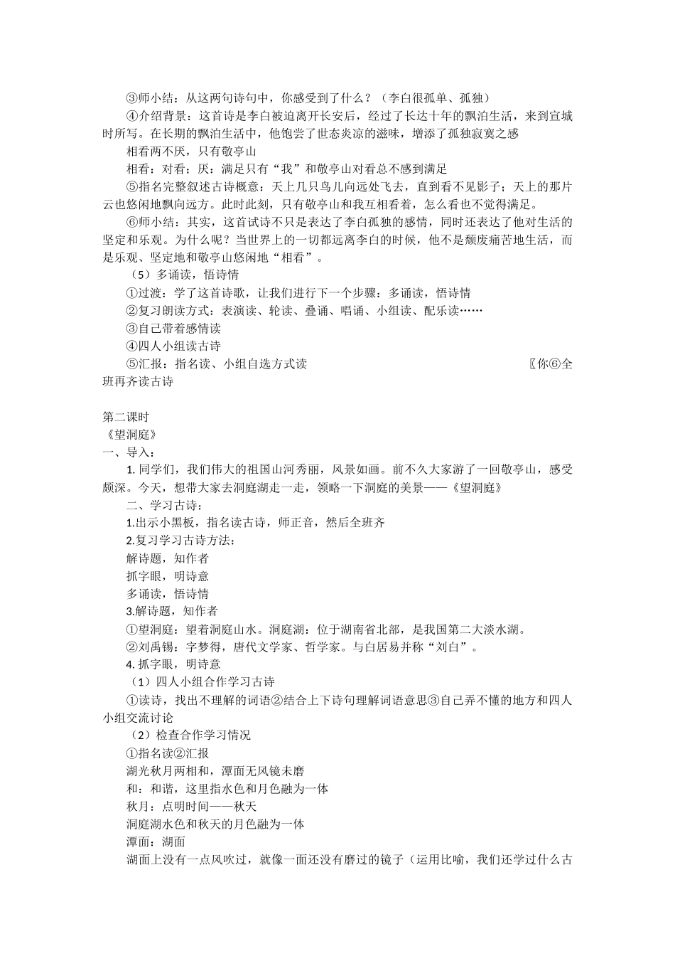 四年级语文下册1、古诗词三首_第2页