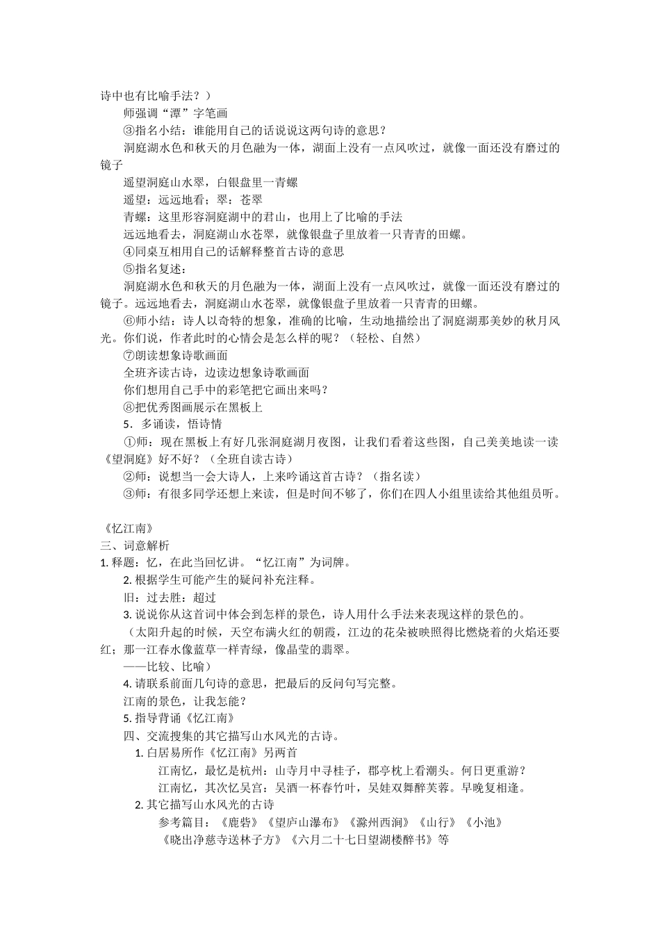 四年级语文下册1、古诗词三首_第3页