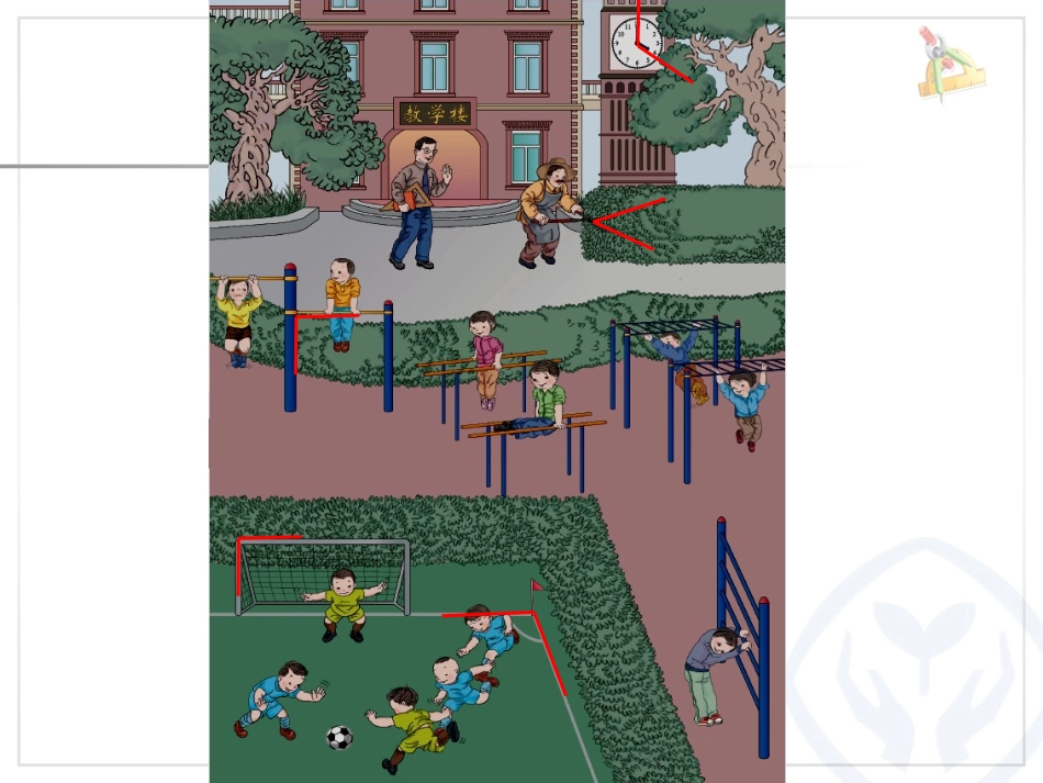 角的初步认识 (2)_第3页