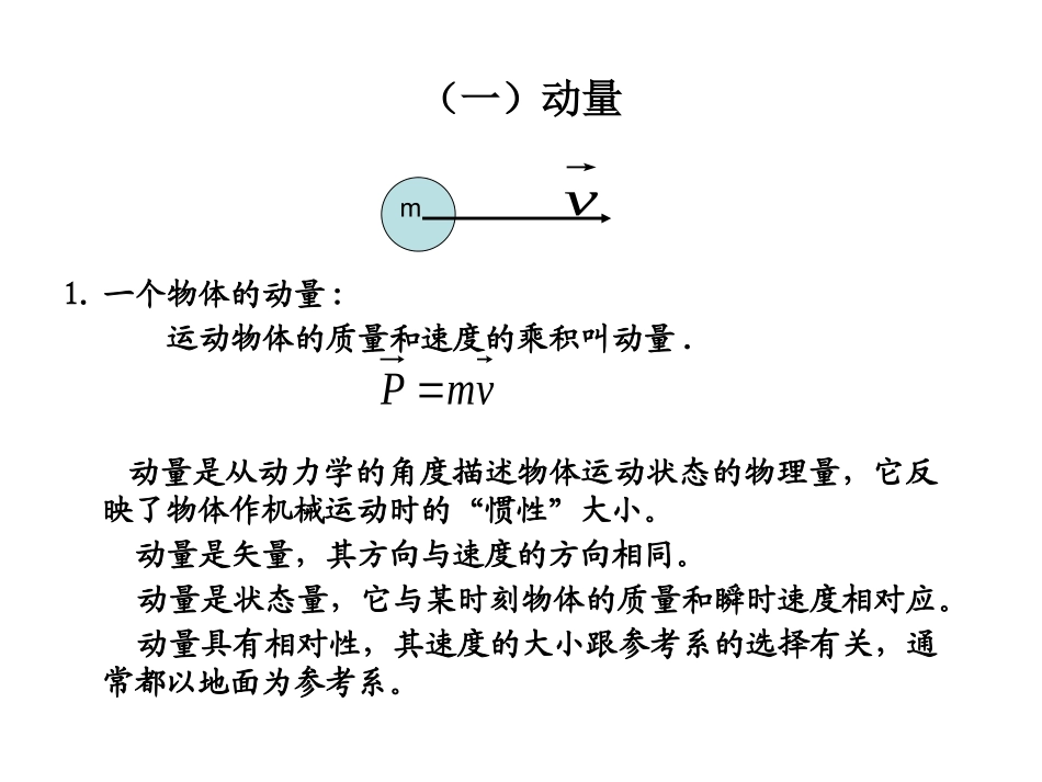 期末《动量守恒定律》复习课件_第3页