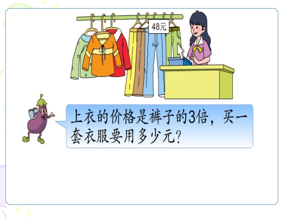 、解决问题的策略()_第2页