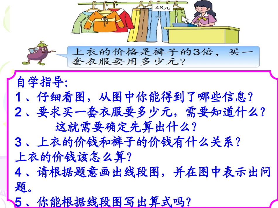 、解决问题的策略()_第3页