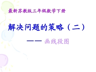 、解决问题的策略()