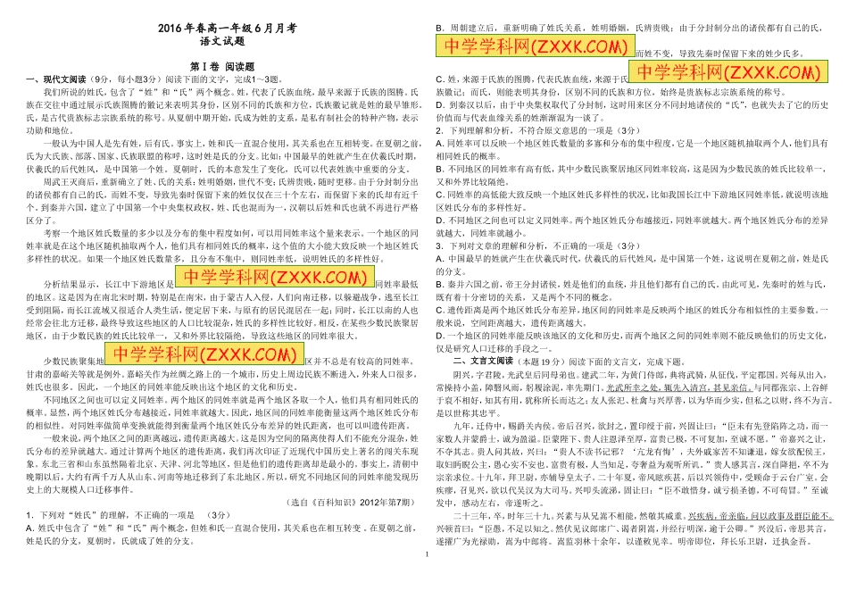 高一语文6月考试语文题_第1页