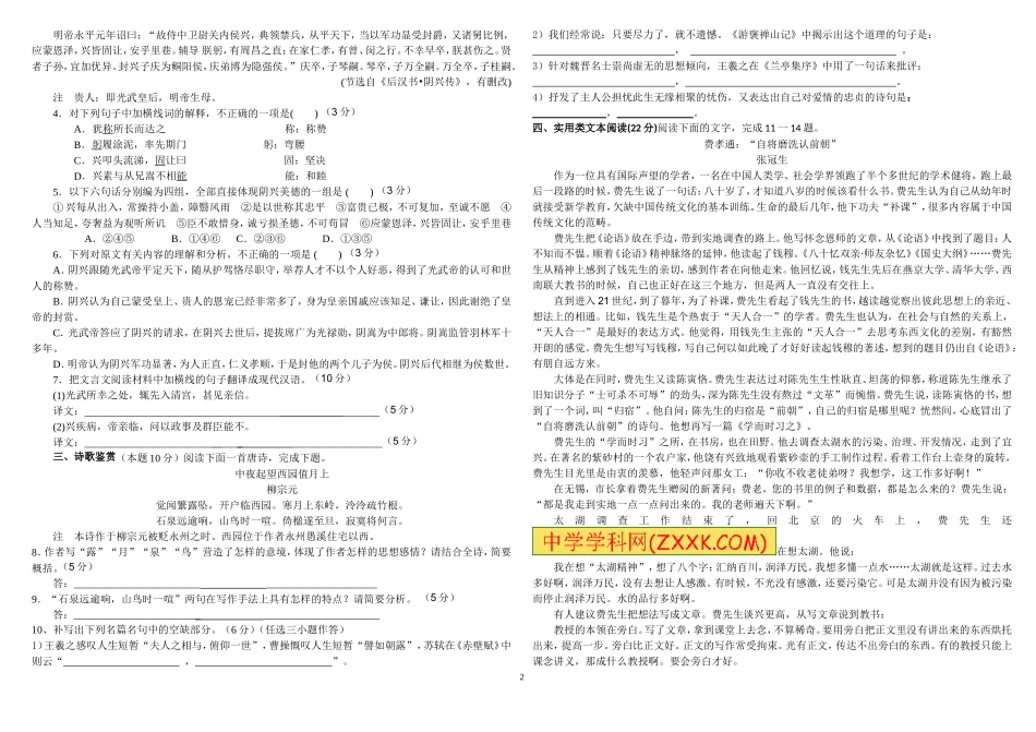 高一语文6月考试语文题_第2页